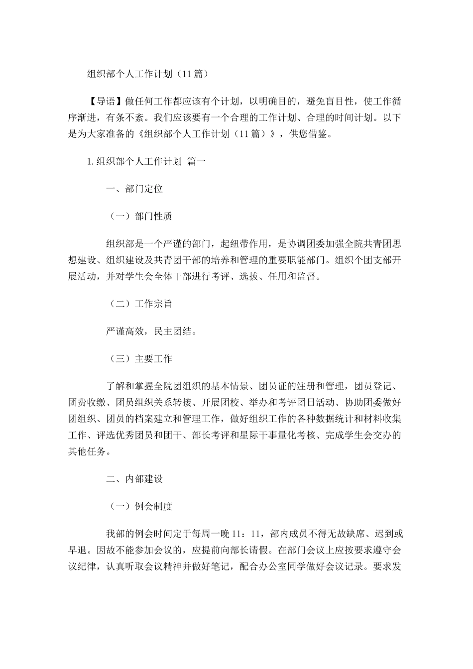 组织部个人工作计划（10篇.docx_第1页