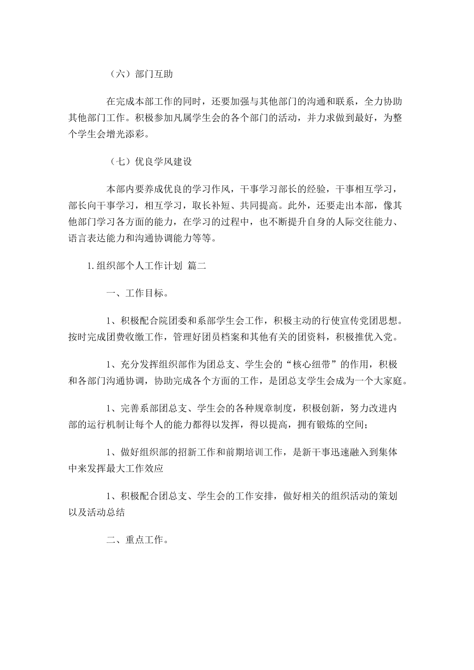 组织部个人工作计划（10篇.docx_第3页