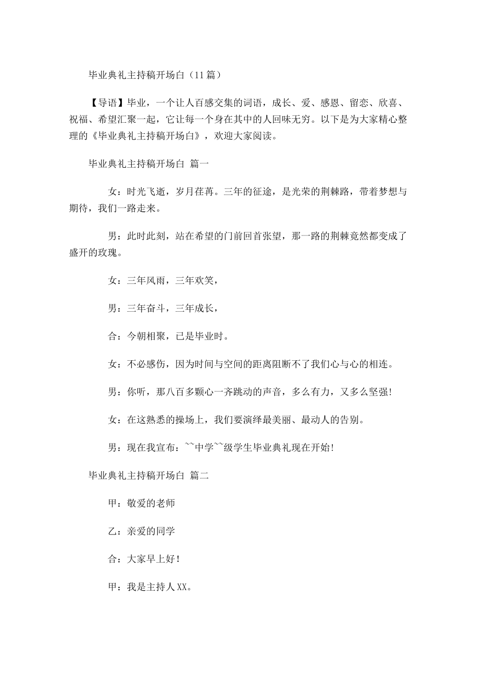 毕业典礼主持稿开场白-多篇.docx_第1页