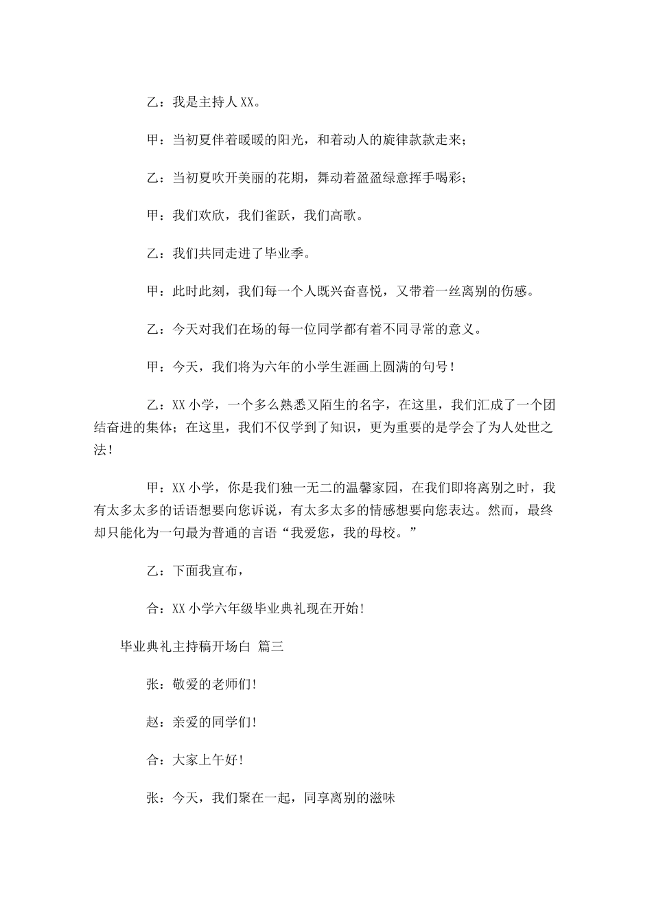 毕业典礼主持稿开场白-多篇.docx_第2页