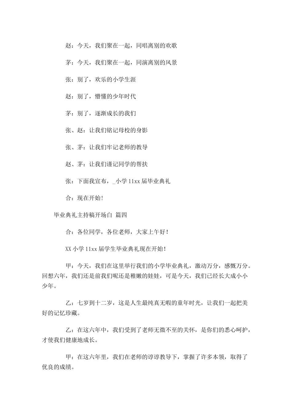 毕业典礼主持稿开场白-多篇.docx_第3页
