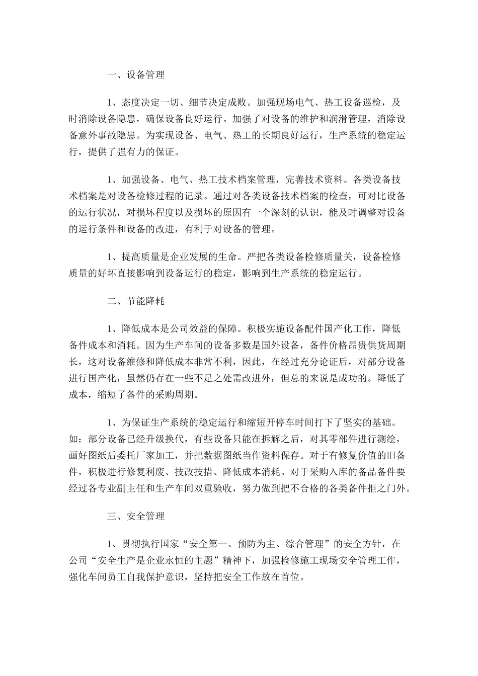 车间个人工作计划分享10篇.docx_第2页