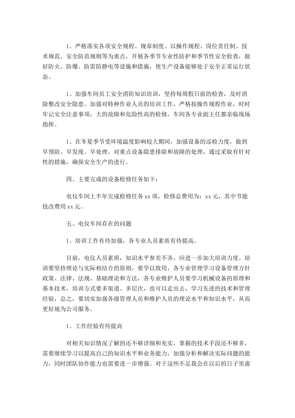 车间个人工作计划分享10篇.docx_第3页