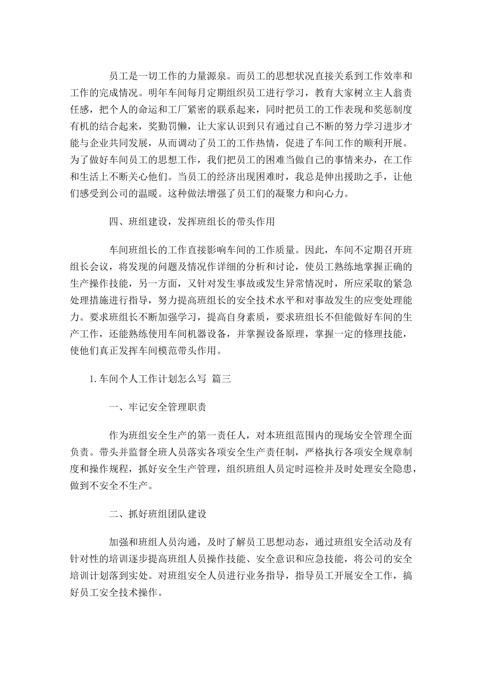 车间个人工作计划怎么写10篇.docx_第3页