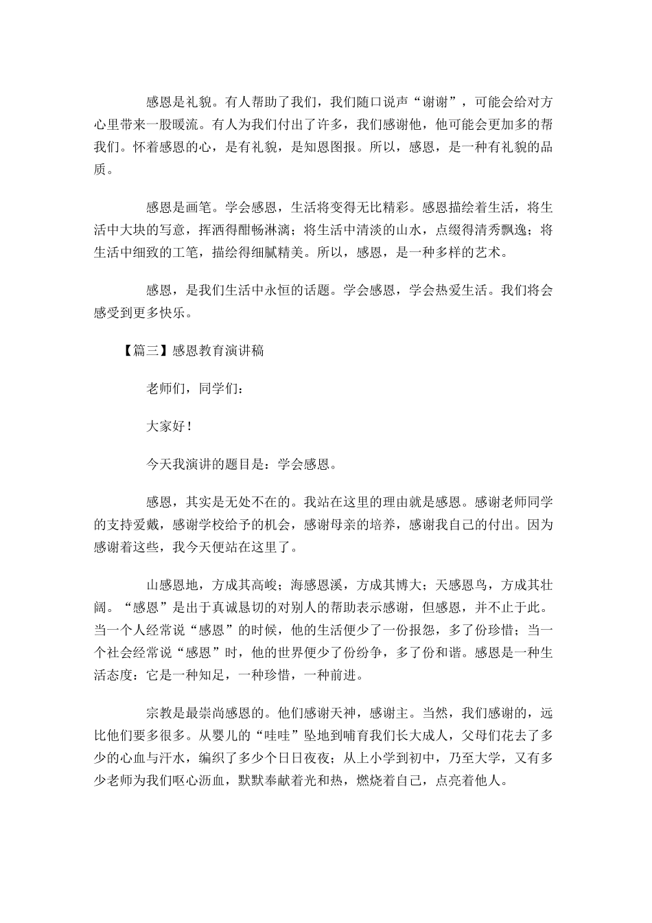 感恩教育演讲稿五-多篇.docx_第3页
