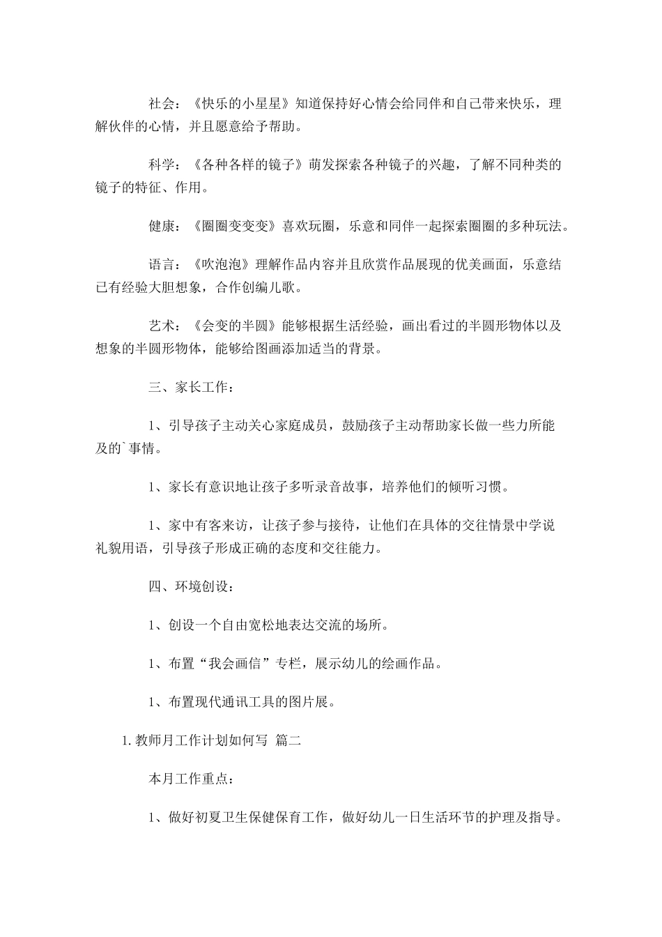 教师月工作计划如何写10篇.docx_第2页