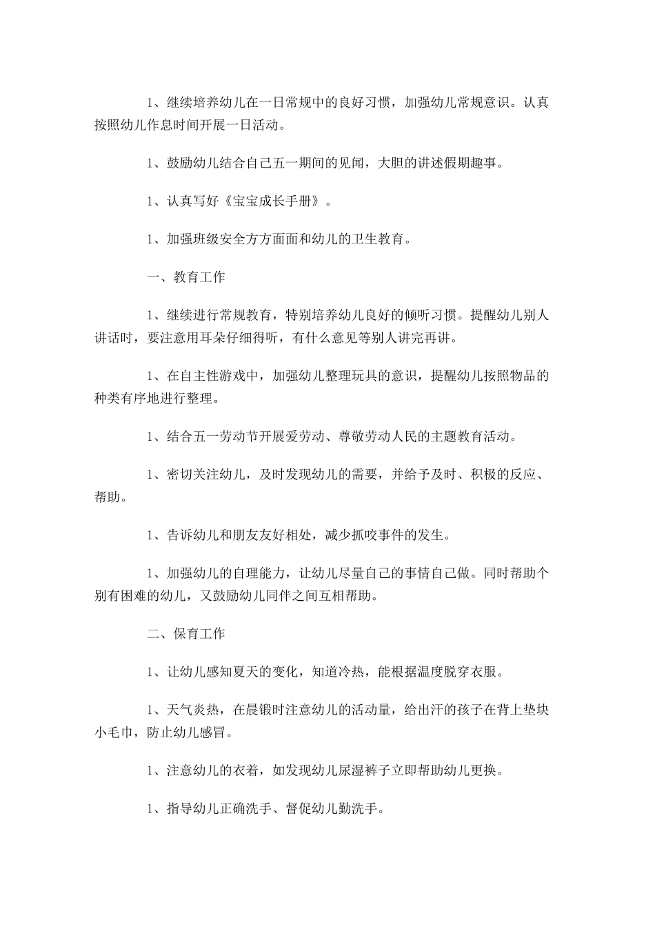 教师月工作计划如何写10篇.docx_第3页