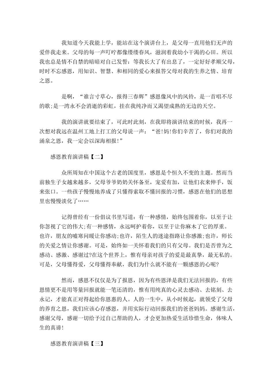 感恩教育演讲稿三-多篇.docx_第2页