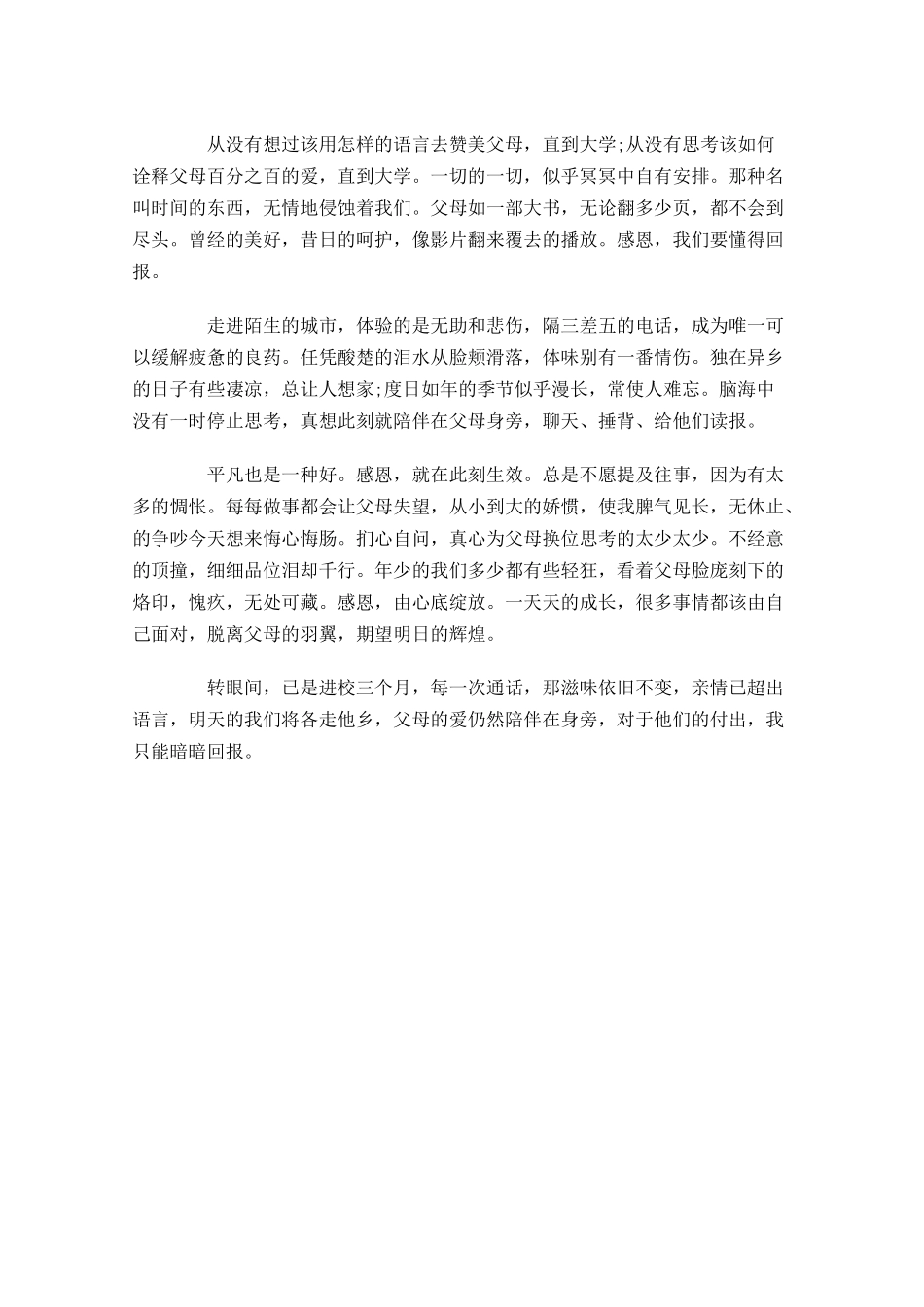 感恩教育演讲稿三-多篇.docx_第3页
