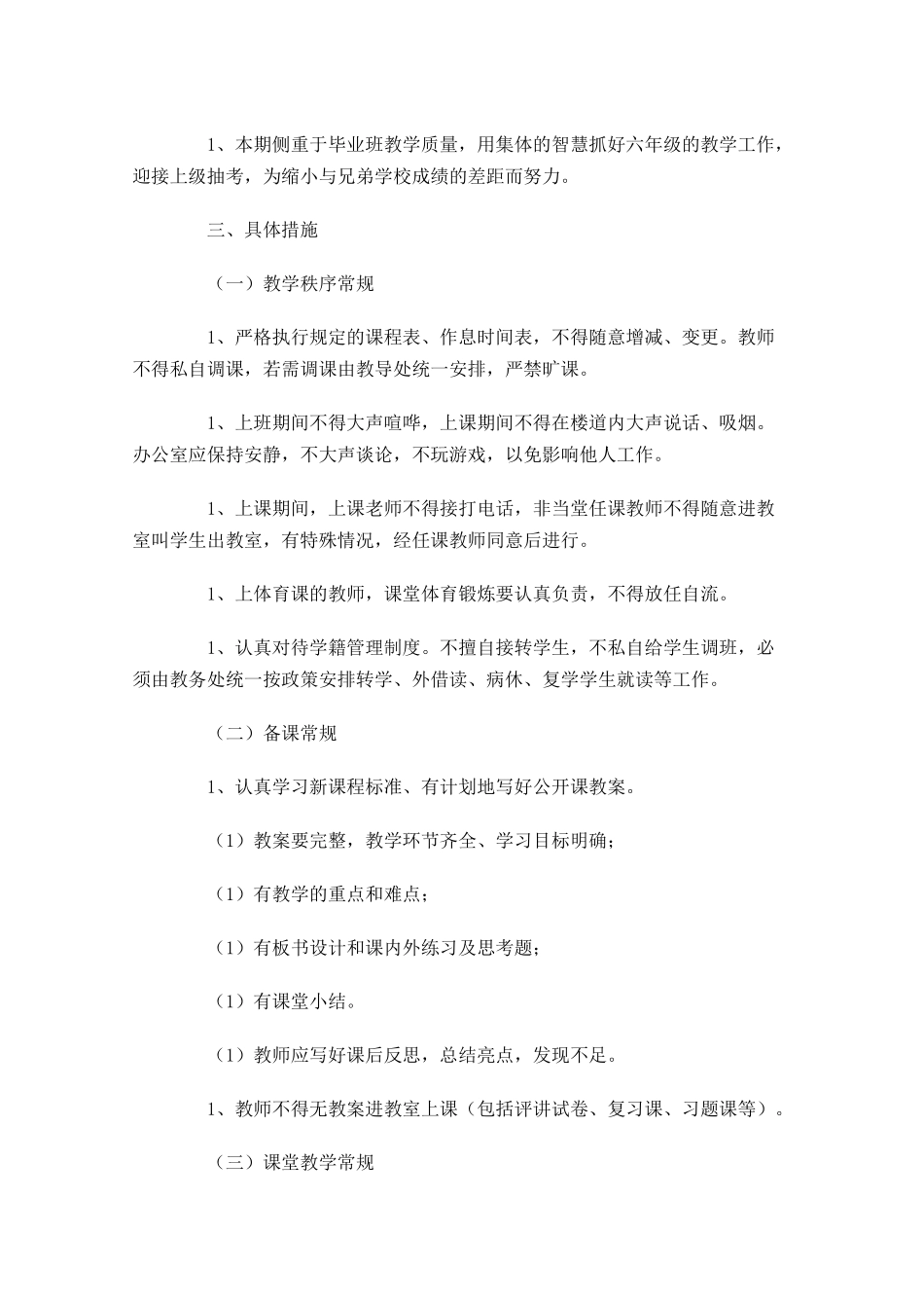 教务处个人工作计划10篇.docx_第2页