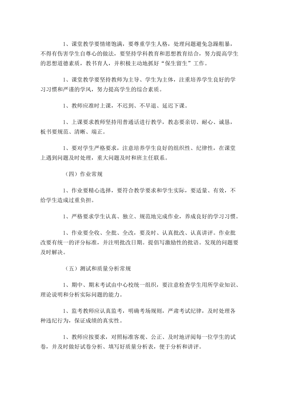 教务处个人工作计划10篇.docx_第3页