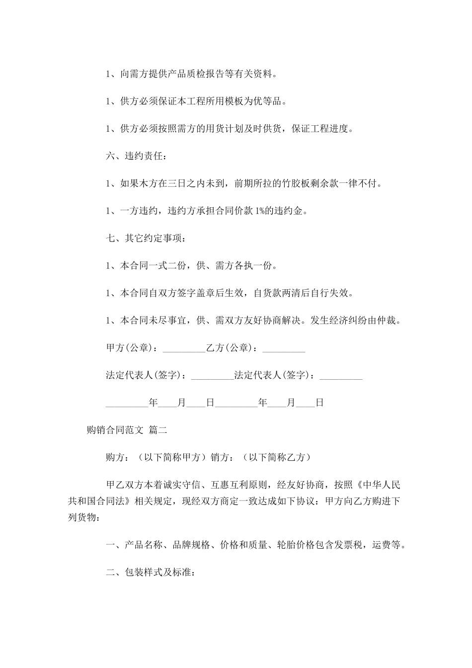 购销合同范文通用-多篇.docx_第2页
