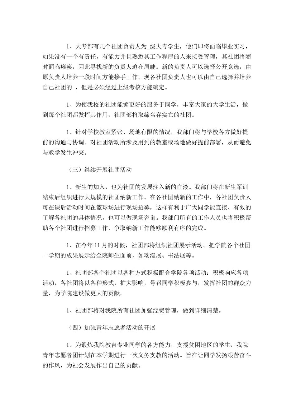 社团新生个人工作计划怎么写（10篇.docx_第2页