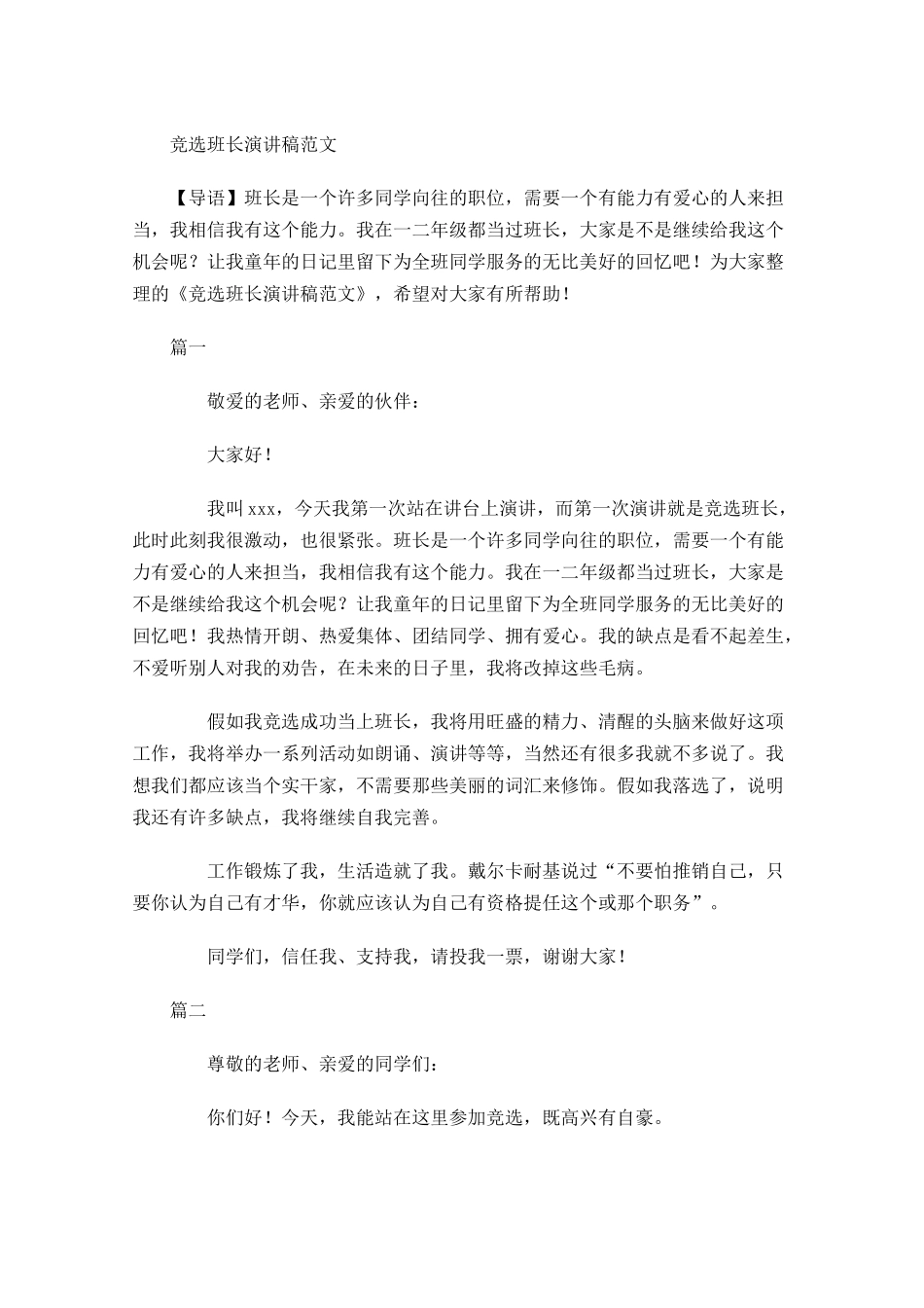竞选班长演讲稿范文-多篇.docx_第1页