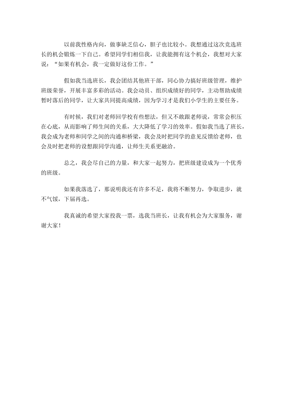 竞选班长演讲稿范文-多篇.docx_第2页