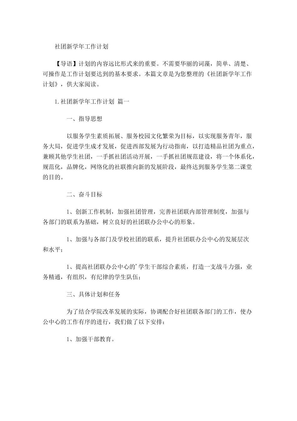社团新学年工作计划.docx_第1页