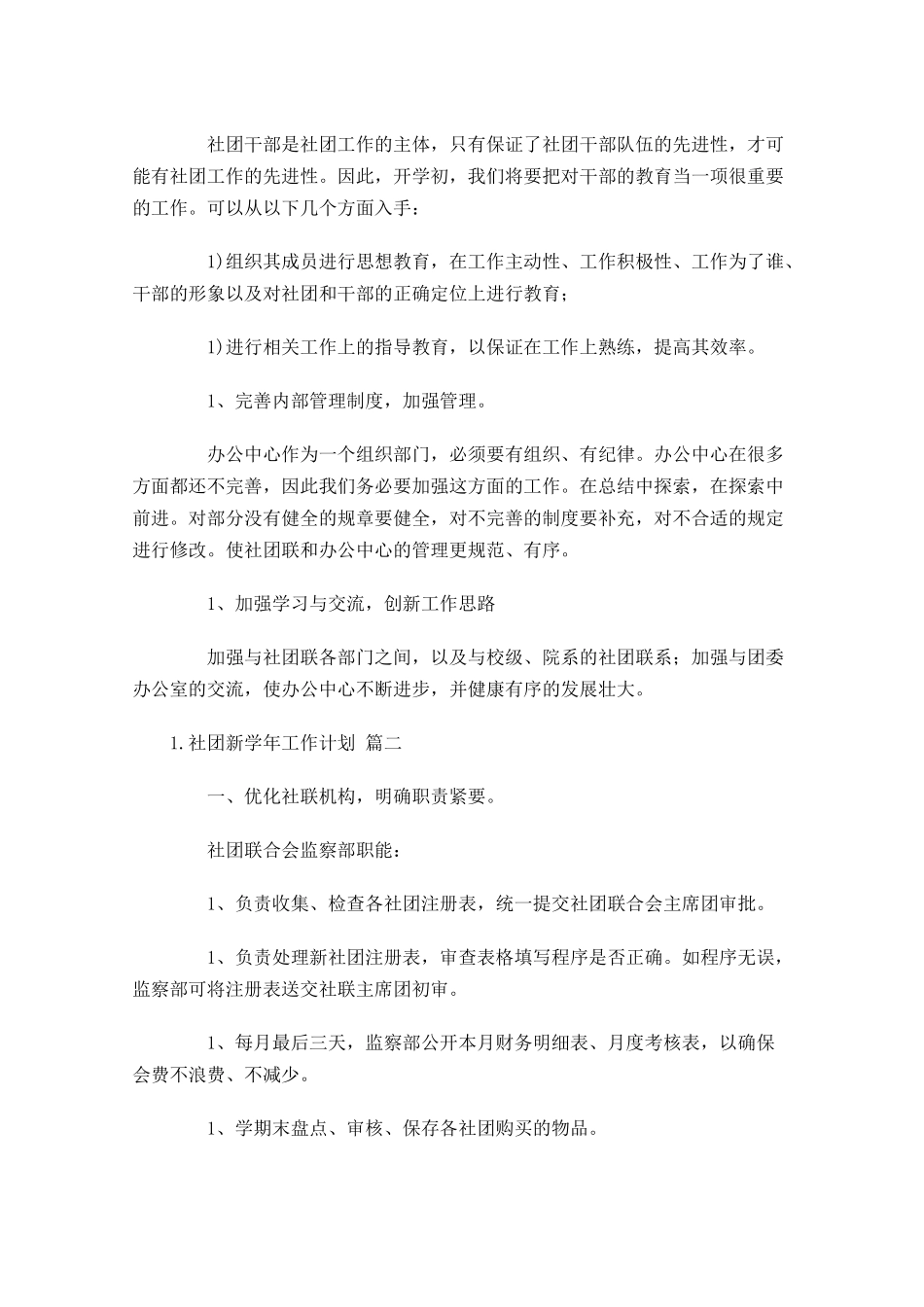 社团新学年工作计划.docx_第2页