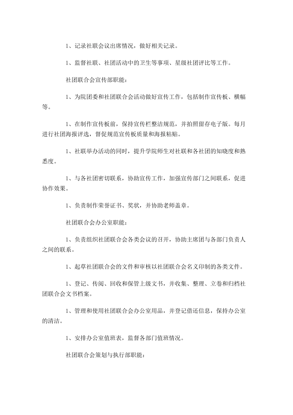 社团新学年工作计划.docx_第3页