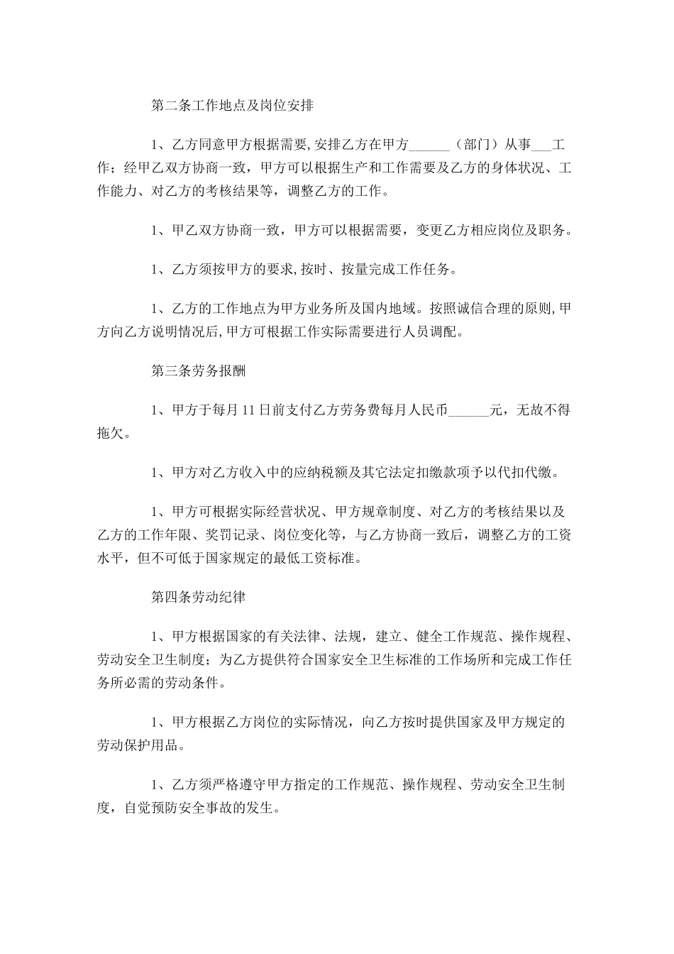 员工聘用合同范本模板-多篇.docx_第2页