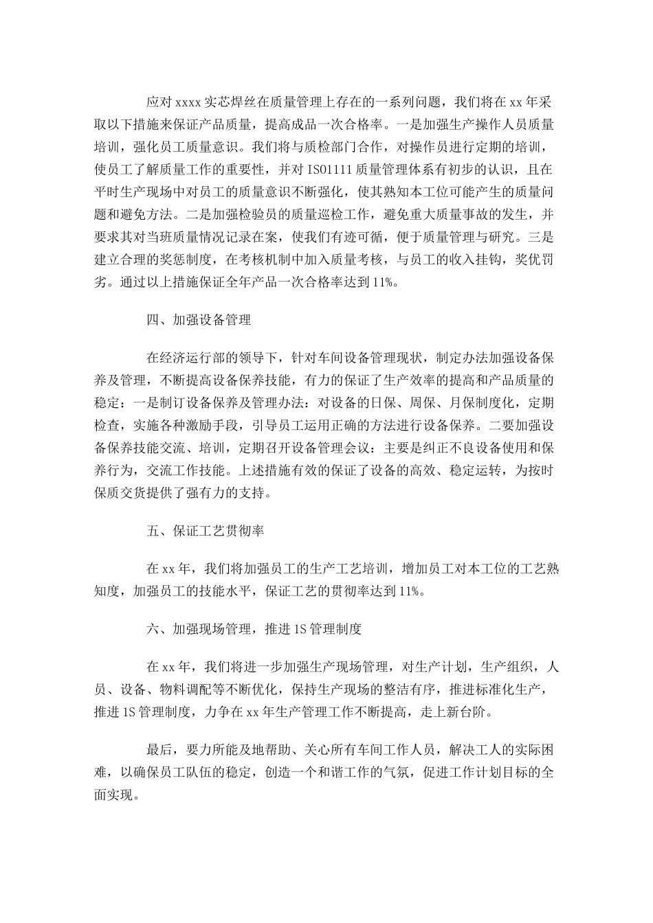 生产车间工作计划范文（10篇.docx_第2页