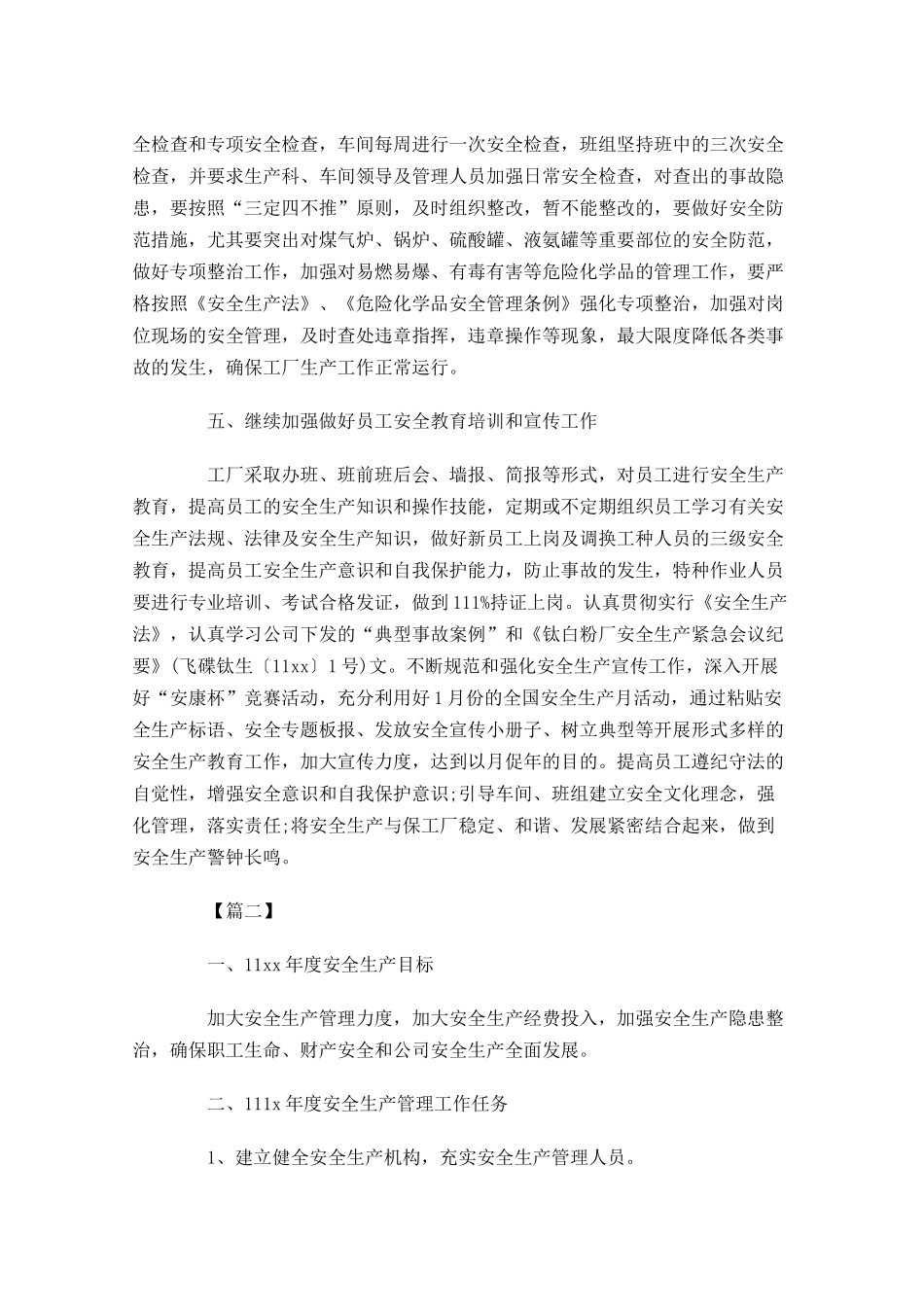 生产管理周计划表模板三篇.docx_第2页
