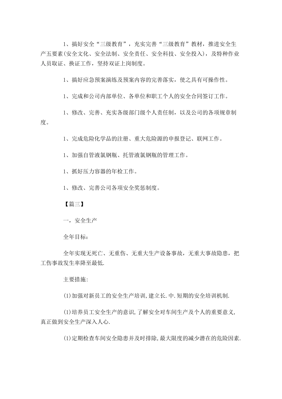 生产管理周计划表模板三篇.docx_第3页