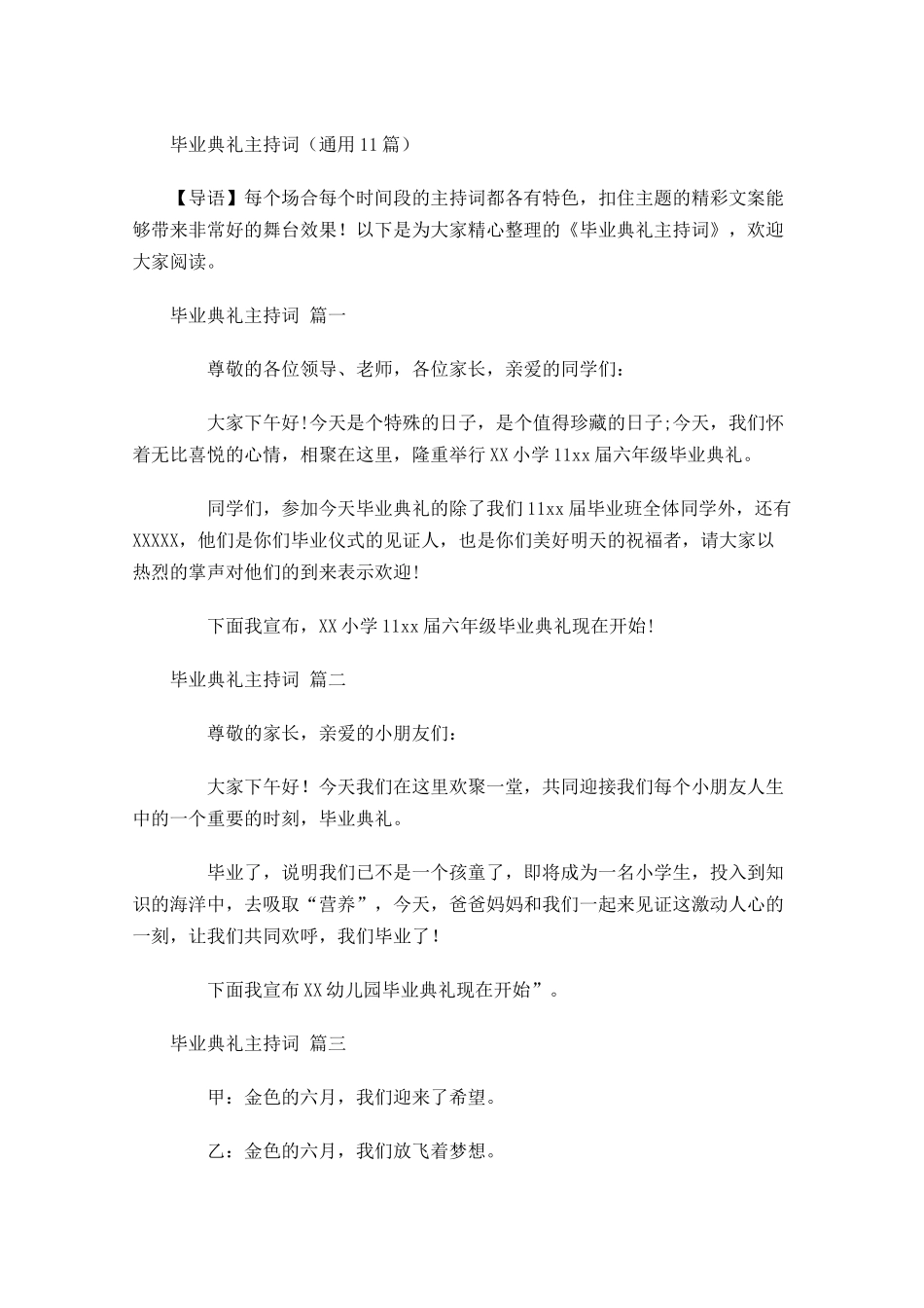 毕业典礼主持词通用-多篇.docx_第1页