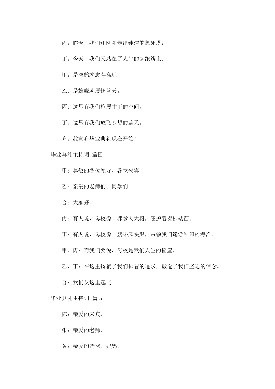 毕业典礼主持词通用-多篇.docx_第2页