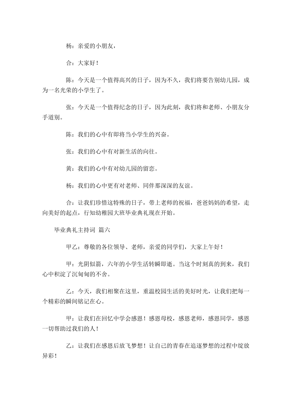 毕业典礼主持词通用-多篇.docx_第3页