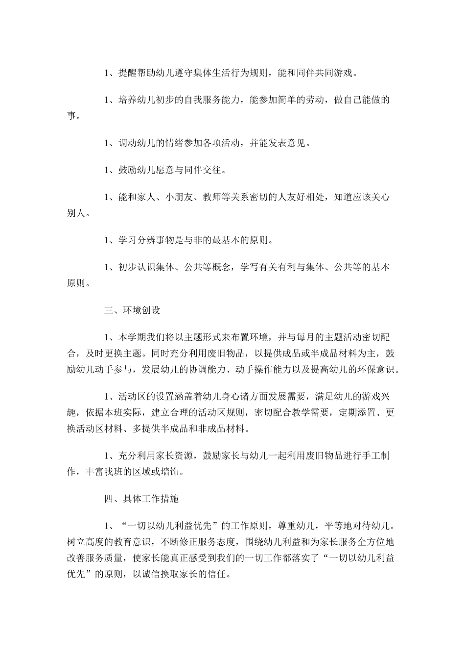 小班教师个人工作计划（10篇.docx_第2页