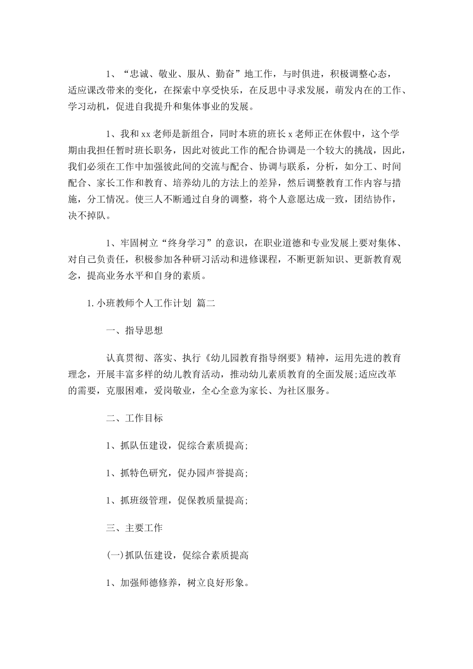 小班教师个人工作计划（10篇.docx_第3页