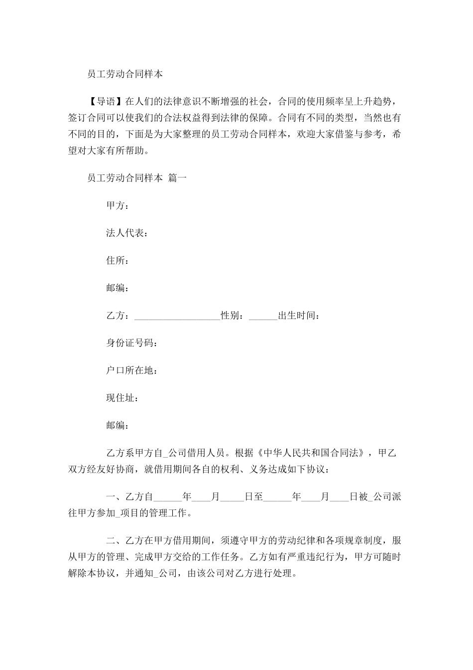 员工劳动合同样本-多篇.docx_第1页