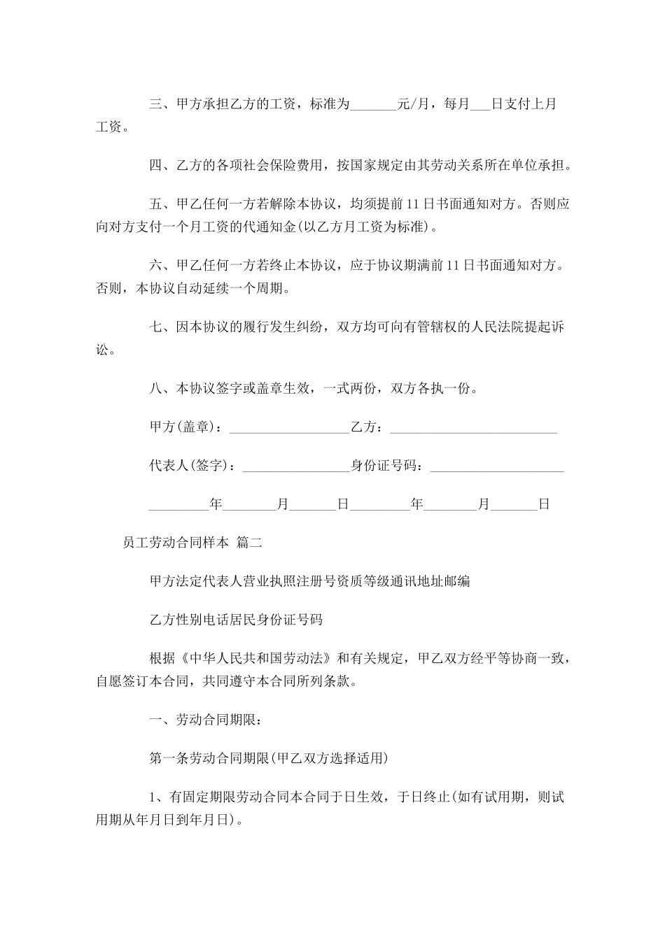 员工劳动合同样本-多篇.docx_第2页