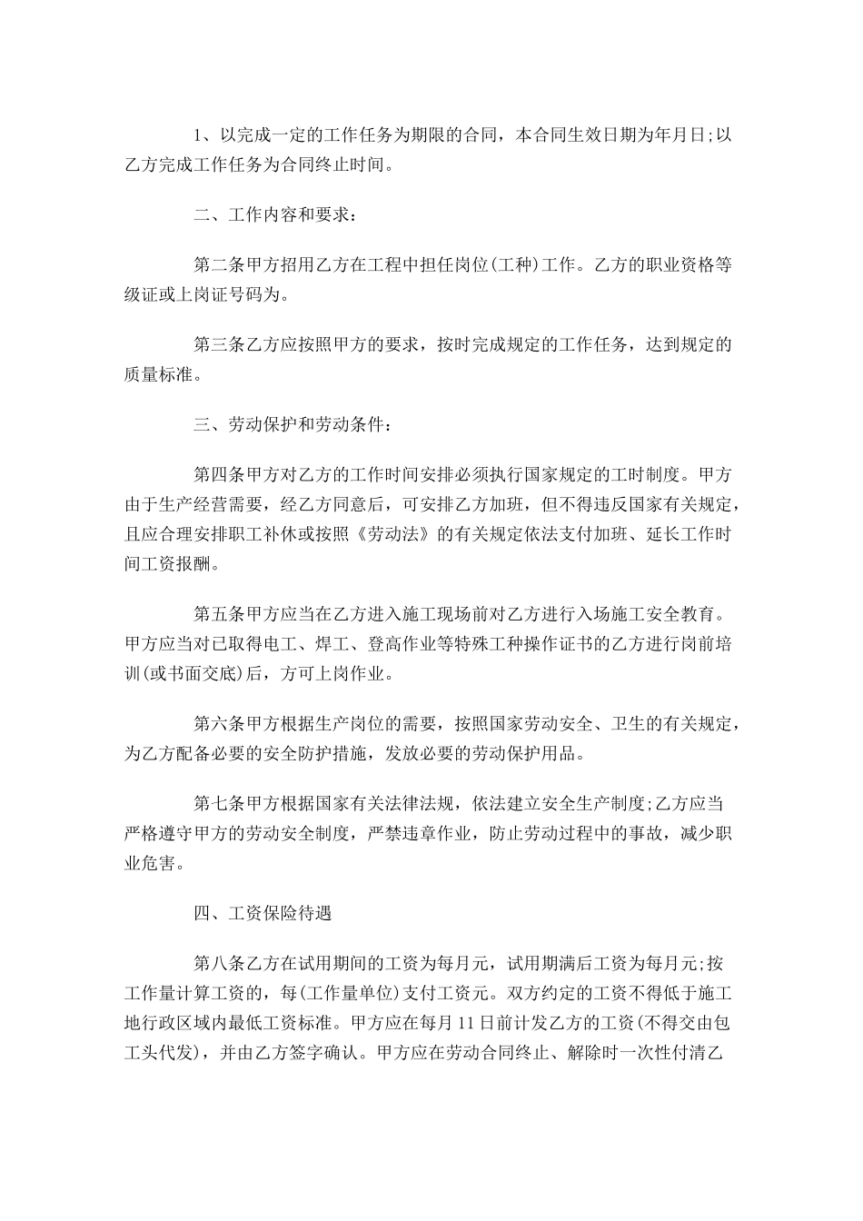 员工劳动合同样本-多篇.docx_第3页