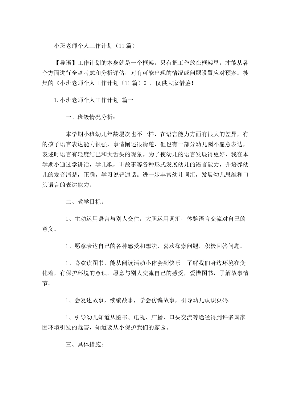 小班老师个人工作计划（10篇.docx_第1页