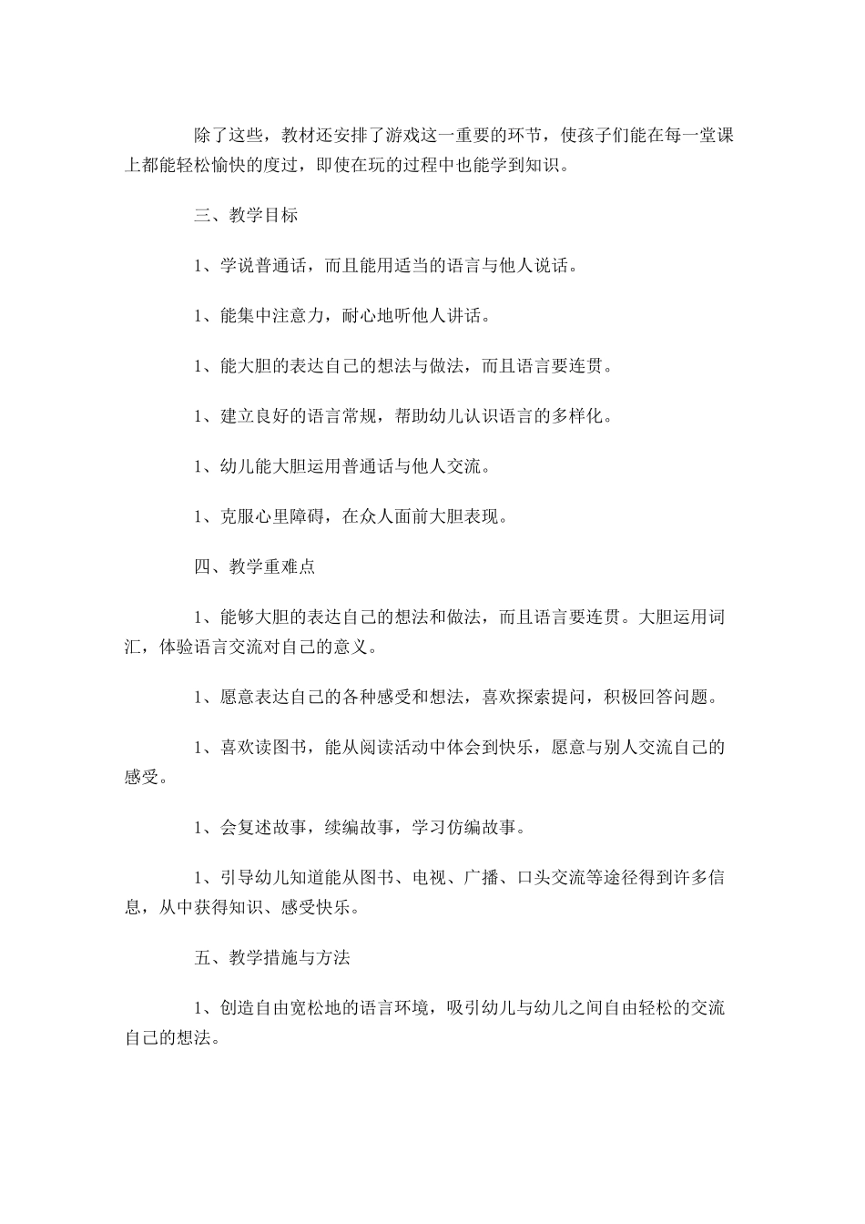 小班老师个人工作计划（10篇.docx_第3页
