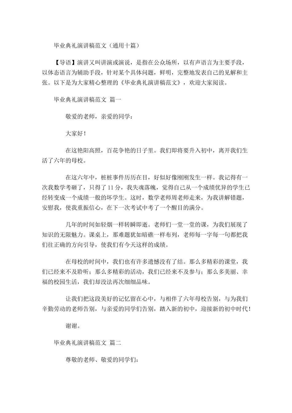 毕业典礼演讲稿范文通用十-多篇.docx_第1页