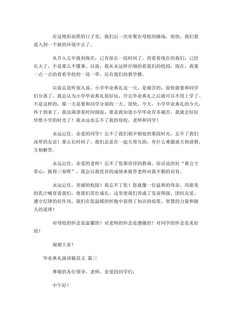 毕业典礼演讲稿范文通用十-多篇.docx_第2页