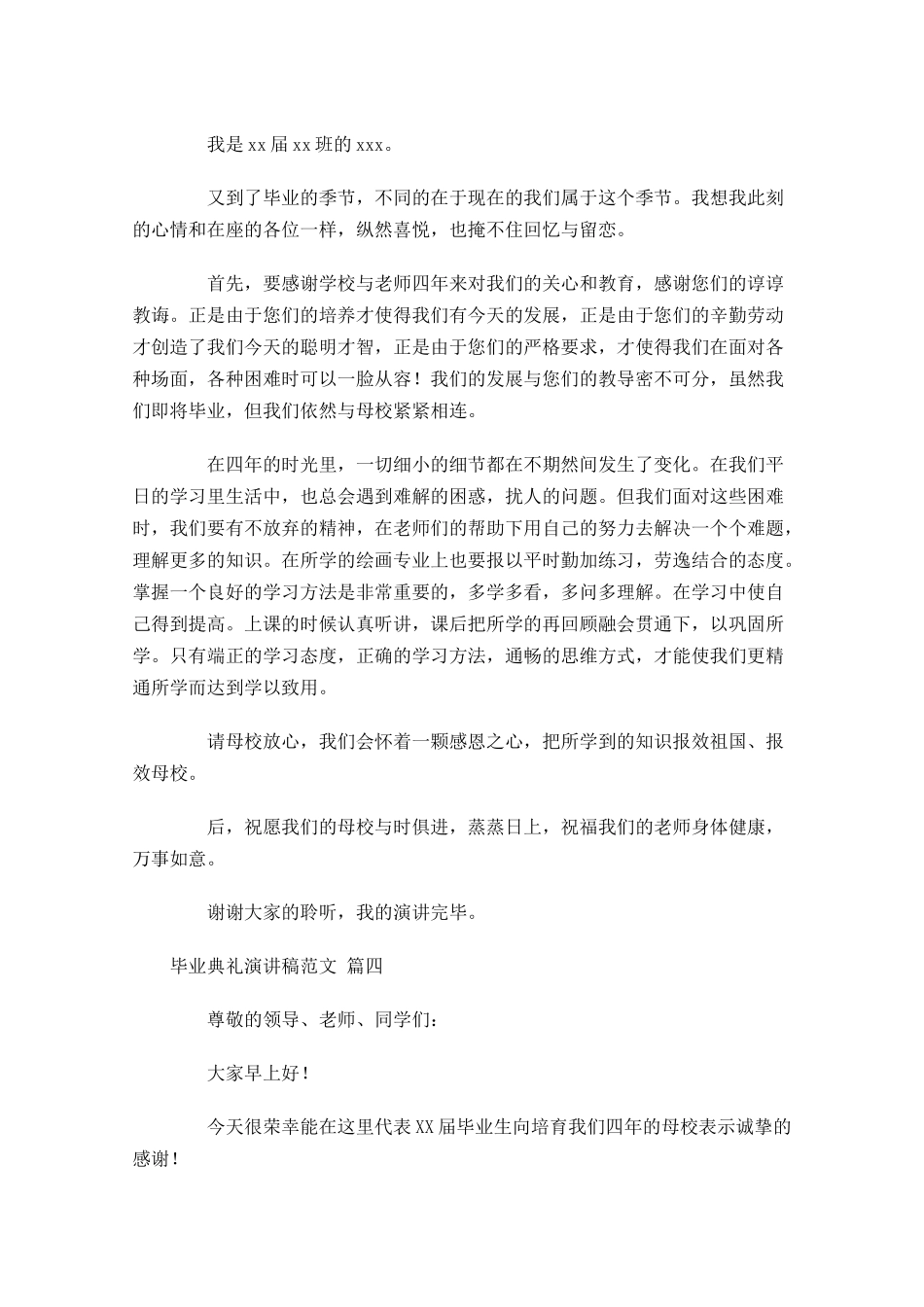 毕业典礼演讲稿范文通用十-多篇.docx_第3页