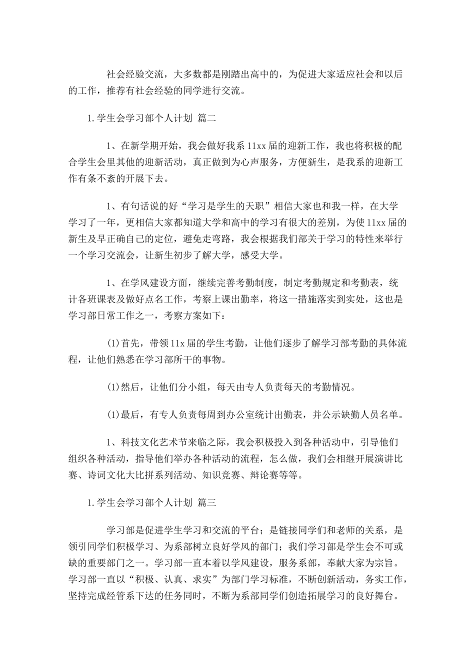 学生会学习部个人计划（10篇.docx_第2页
