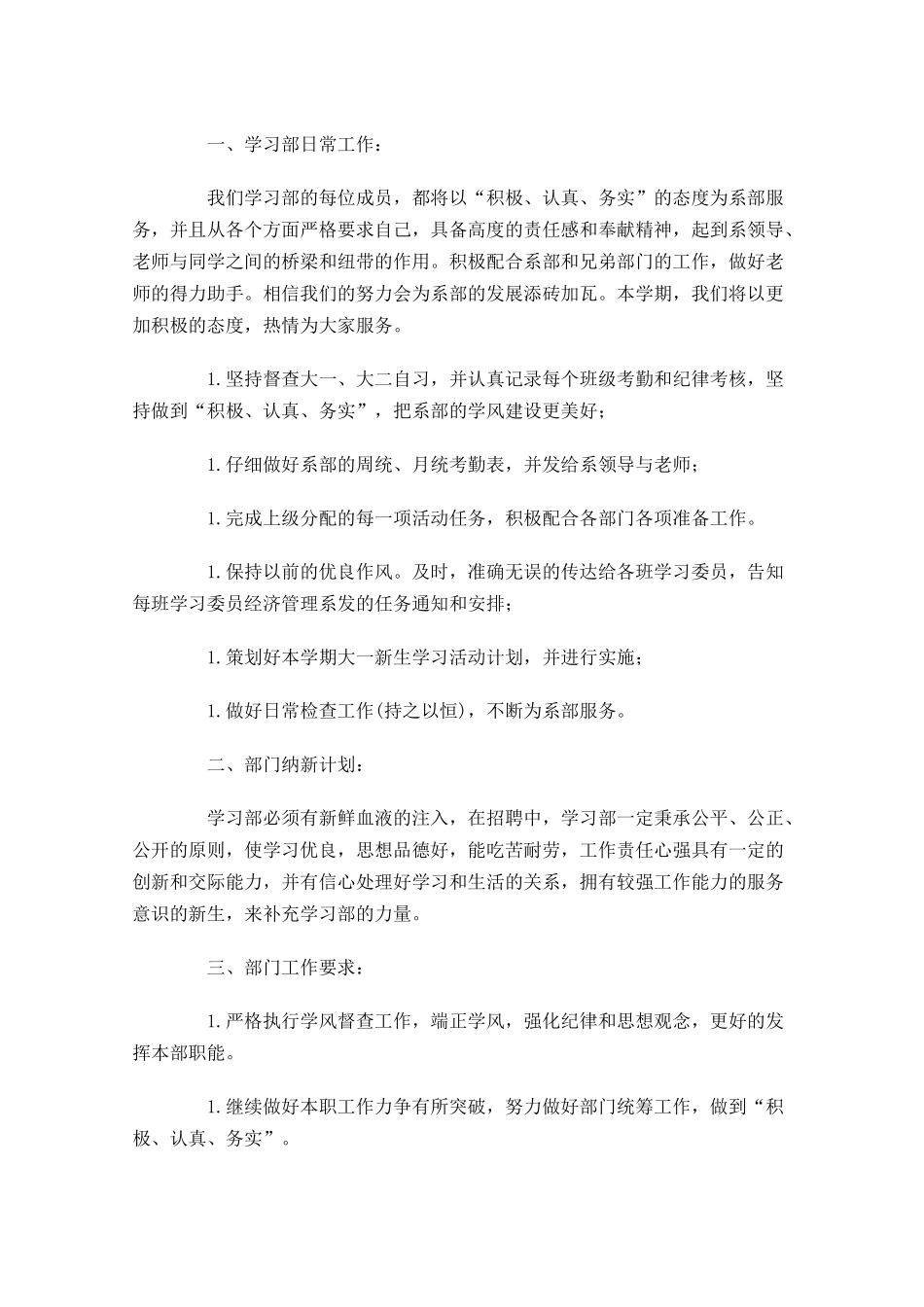 学生会学习部个人计划（10篇.docx_第3页