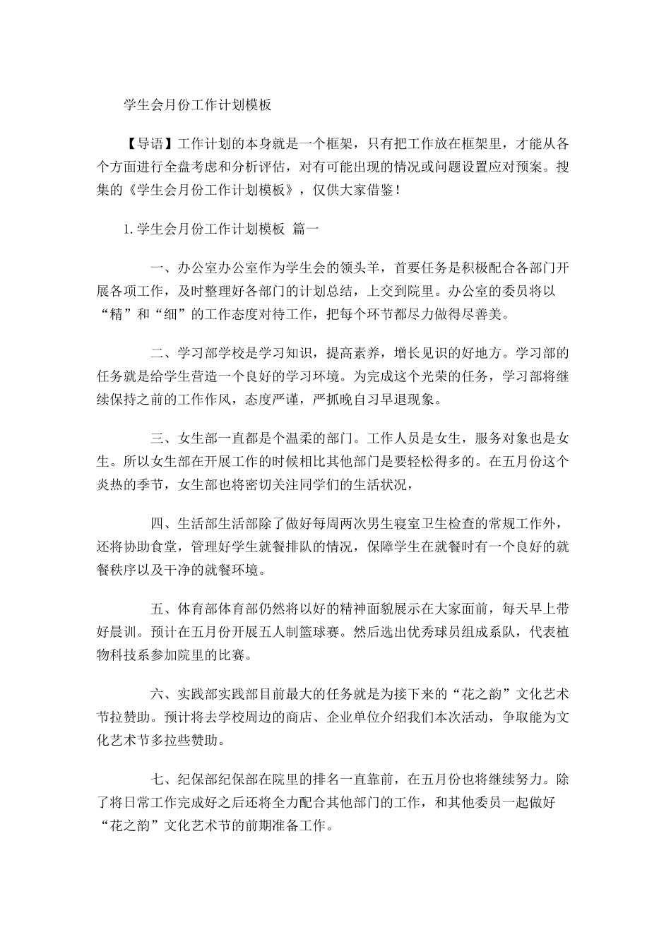 学生会月份工作计划模板.docx_第1页