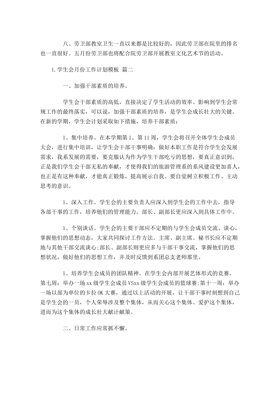 学生会月份工作计划模板.docx_第2页