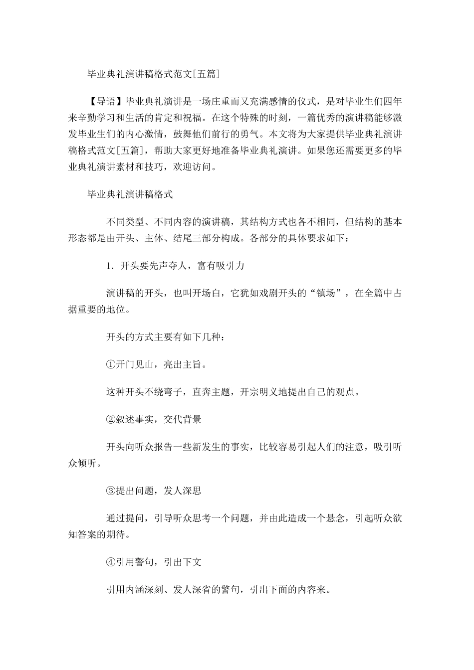 毕业典礼演讲稿格式范文[五]-多篇.docx_第1页