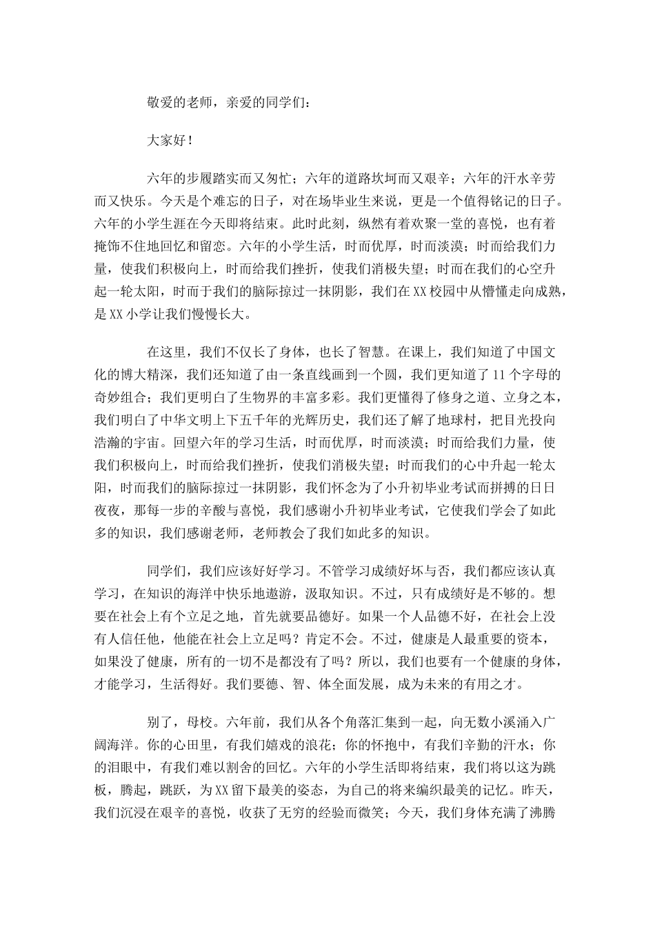 毕业典礼演讲稿格式范文[五]-多篇.docx_第3页