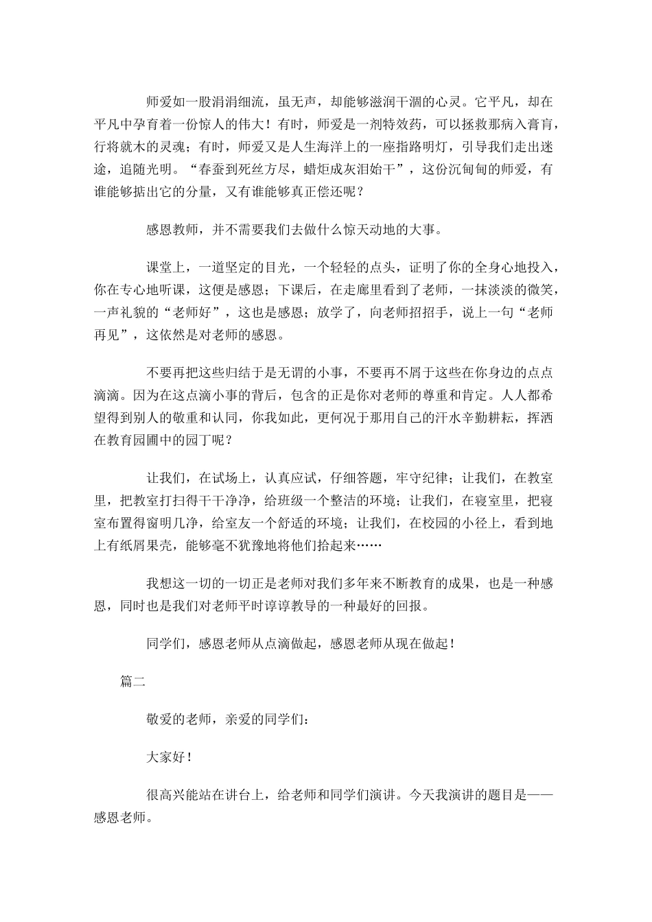 感恩教师演讲稿精选1-多篇.docx_第2页