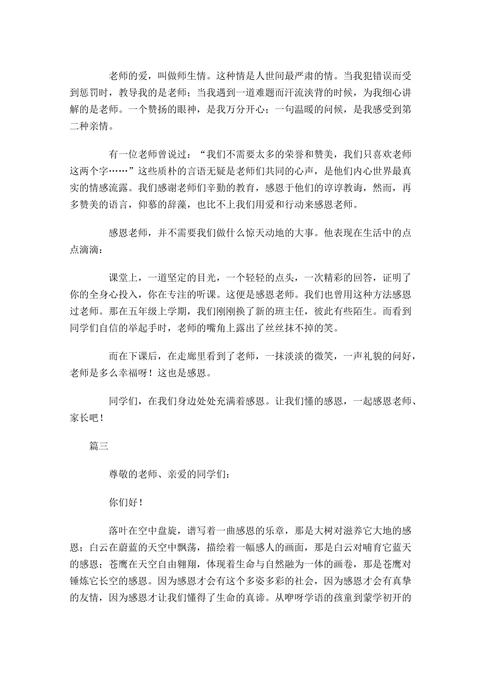 感恩教师演讲稿精选1-多篇.docx_第3页