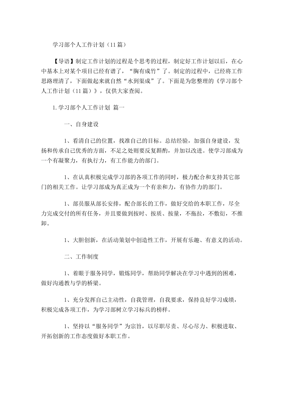 学习部个人工作计划10篇.docx_第1页