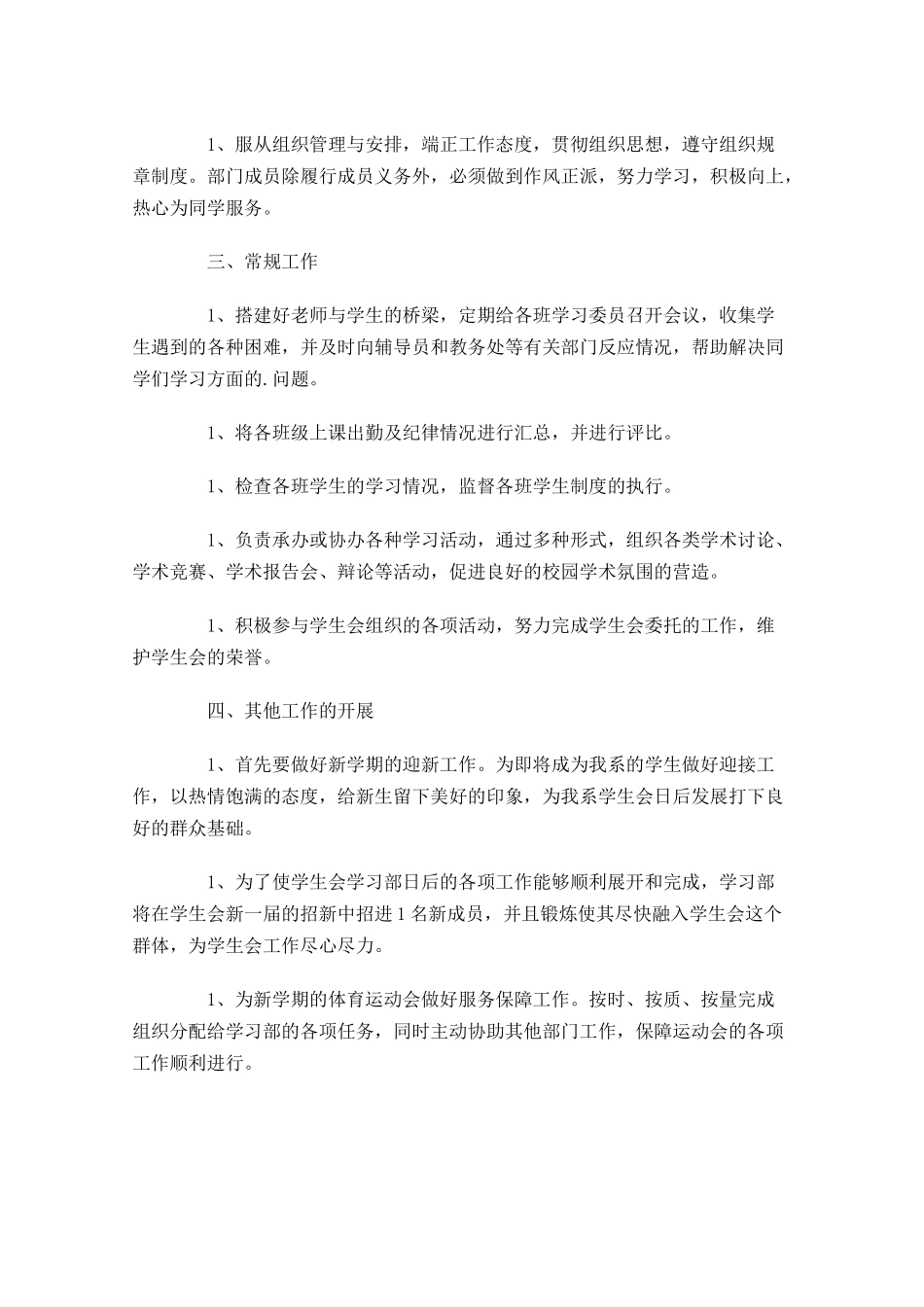 学习部个人工作计划10篇.docx_第2页
