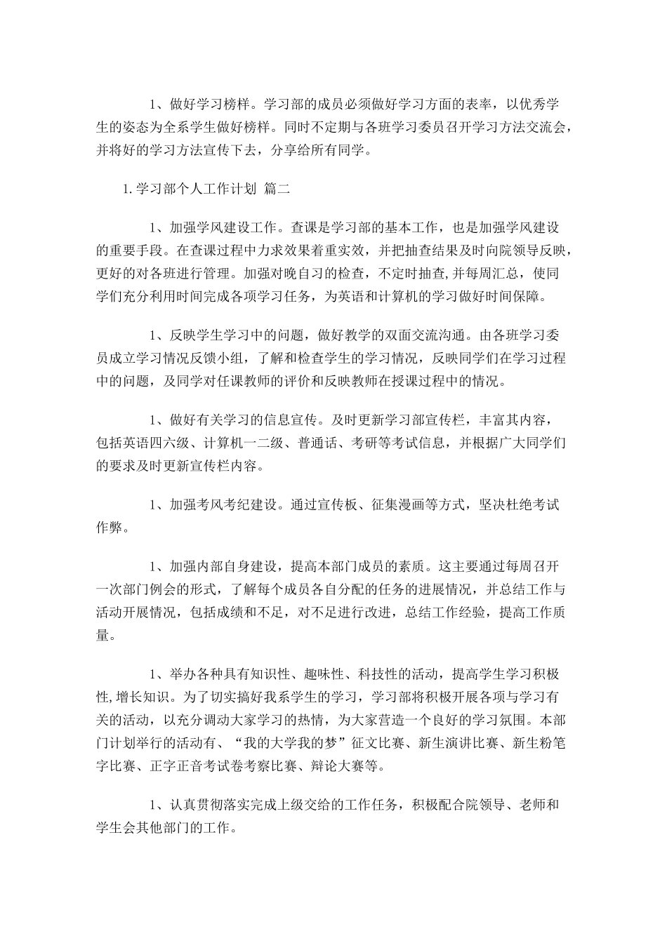 学习部个人工作计划10篇.docx_第3页